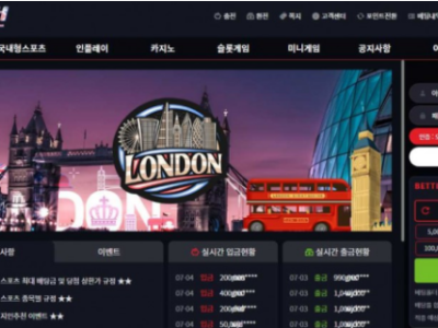 토토사이트 Ι 런던 Ι LONDON