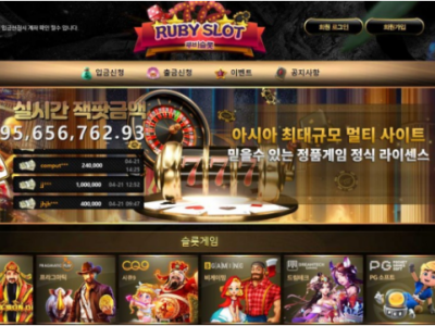 토토사이트 Ι 루비슬롯  Ι RUBY SLOT