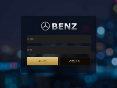 토토사이트 Ι 벤츠 Ι BENZ