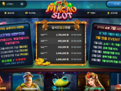 토토사이트 Ι 마카오슬롯 Ι MACAO SLOT