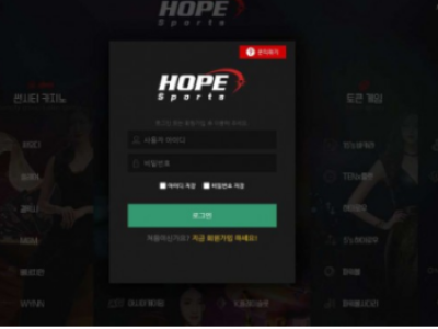 토토사이트 Ι 호프 Ι HOPE