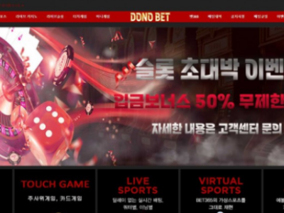 토토사이트 Ι 도노벳 Ι DONO BET