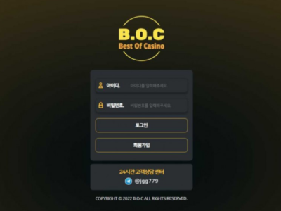 토토사이트 Ι 비오씨 Ι BOC