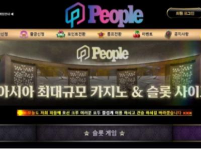 토토사이트 Ι 피플 Ι PEOPLE