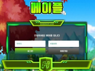 토토사이트 Ι 메이플 Ι MAPLE