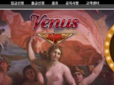 토토사이트 Ι 비너스 Ι VENUS