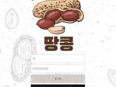 토토사이트 Ι 땅콩 Ι 땅콩