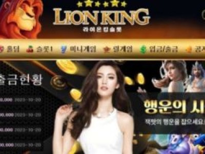 토토사이트 Ι 라이온킹 Ι LIONKING