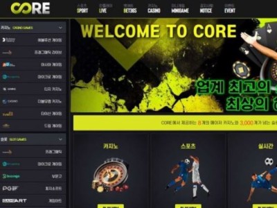 토토사이트 Ι 코어 Ι CORE