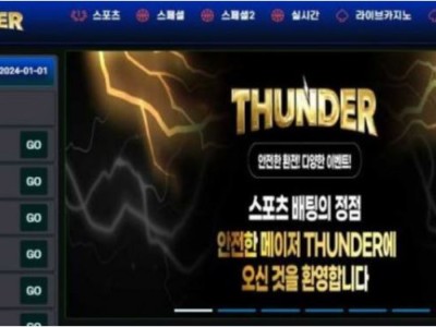 토토사이트 Ι 썬더 Ι THUNDER