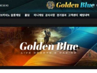 토토사이트 Ι 골든블루 Ι GOLDEN BLUE