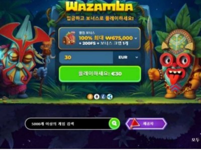 토토사이트 Ι 와잠바 Ι WAZAMBA