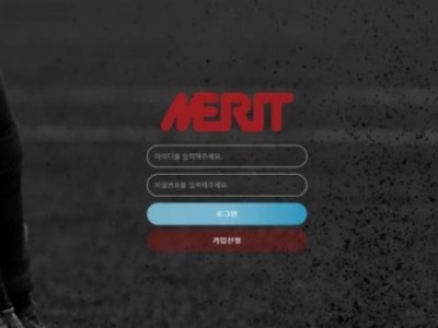 토토사이트 Ι 메리트 Ι MERIT