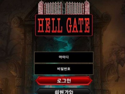 토토사이트 Ι 헬게이트 Ι HELL GATE