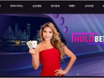 토토사이트 Ι 홀드벳 Ι HOLDBET