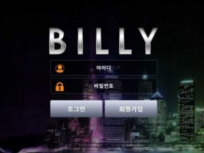 토토사이트 Ι 빌리 Ι BILLY