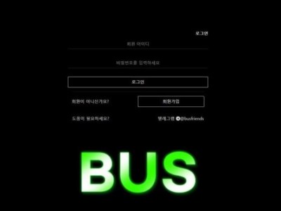 토토사이트 Ι 버스 Ι BUS