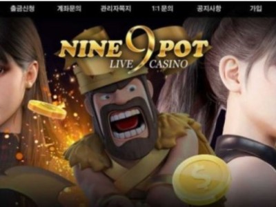 토토사이트 Ι 나인팟 Ι NINEPOT