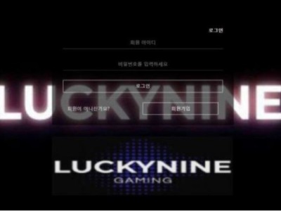 토토사이트 Ι 럭키나인 Ι LUCKYNINE