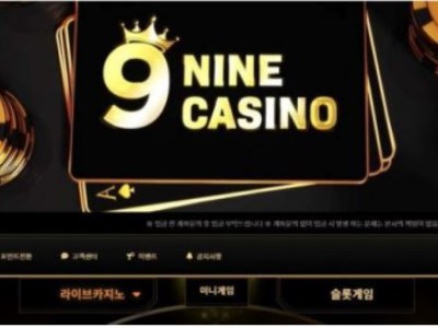 토토사이트 Ι 나인 Ι NINE