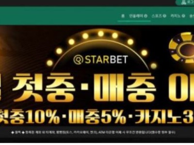 토토사이트 Ι 스타벳 Ι STARBET