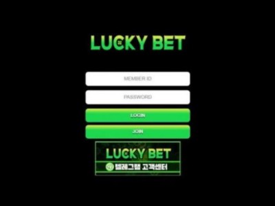 토토사이트 Ι 럭키벳 Ι LUCKYBET