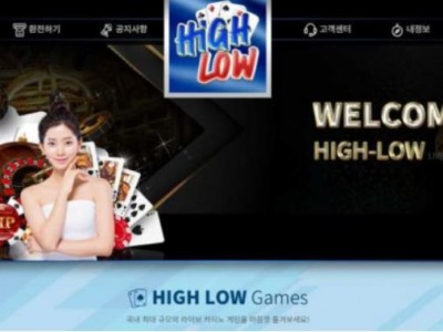 토토사이트 Ι 하이로우 Ι HIGH LOW