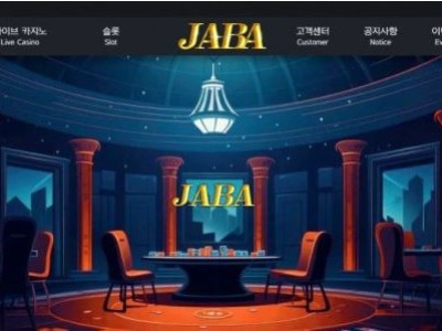 토토사이트 Ι 자바 Ι JABA