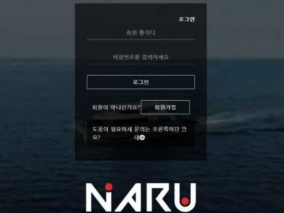 토토사이트 Ι 나루 Ι NARU