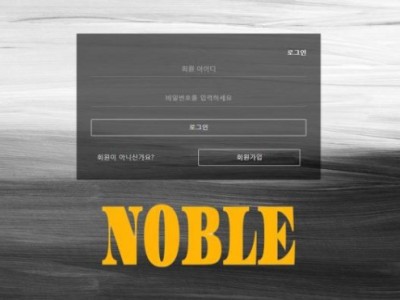 토토사이트 Ι노블 / NOBLE