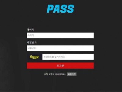 토토사이트 Ι 패스 / PASS