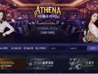 토토사이트 Ι 아테나 / THEATHENA