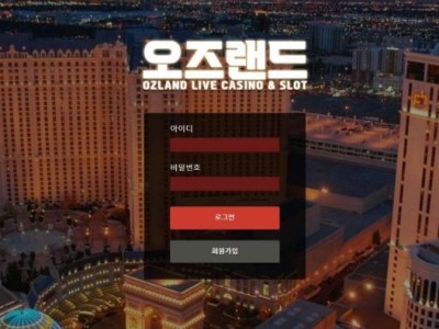 토토사이트 Ι오즈랜드  / OZLAND