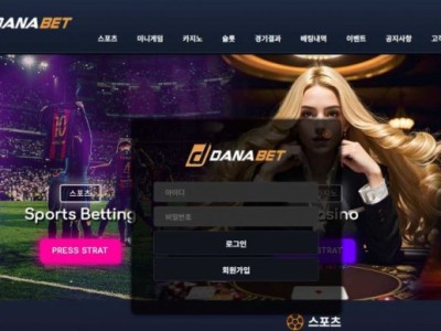 토토사이트 Ι 다나벳 /  DANABET