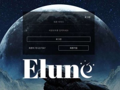 토토사이트 Ι 엘룬 / ELUNE