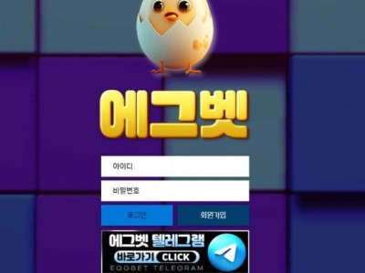 토토사이트 Ι 에그벳 / EGGBET