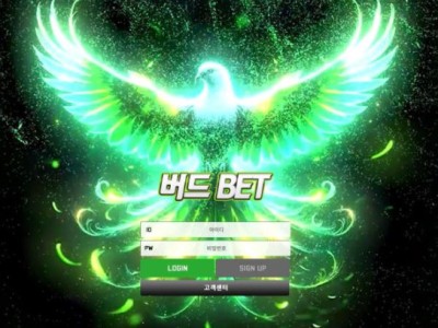 토토사이트 Ι 버드벳 / 버드BET