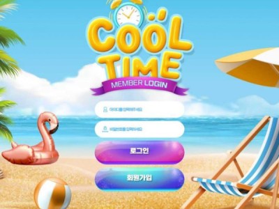 토토사이트 Ι 쿨타임 / COOLTIME