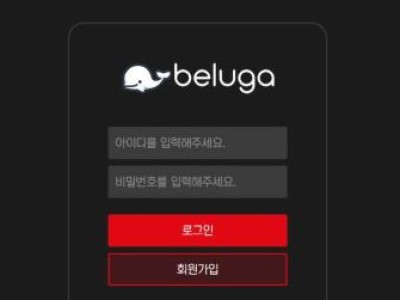 토토사이트 Ι 벨루가  / BELUGA