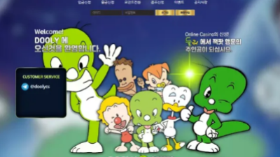 먹튀사이트 Ι 둘리 Ι DOOLY Ι 먹튀확정