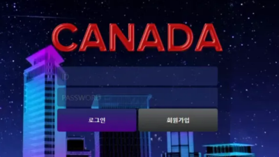 먹튀사이트 Ι 캐나다 Ι CANADA Ι 먹튀확정