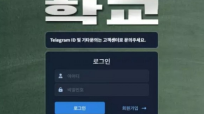 먹튀사이트 Ι 학교 Ι SCHOOL Ι 먹튀확정