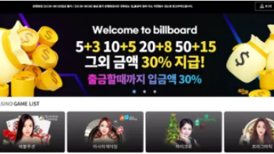 먹튀사이트 Ι 빌보드카지노 Ι BILLBOARD Ι 먹튀확정