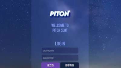 먹튀사이트 Ι 피톤 Ι PITON Ι 먹튀확정