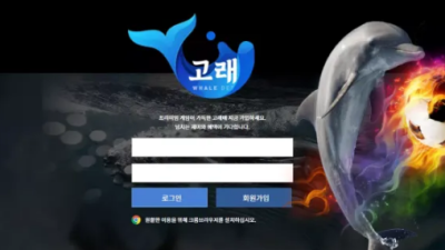 먹튀사이트 Ι 고래벳 Ι WHALE BET Ι 먹튀확정