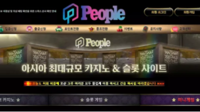 먹튀사이트 Ι 피플카지노 Ι PEOPLE Ι 먹튀확정