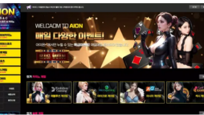 먹튀사이트 Ι 아이온 Ι AION Ι 먹튀확정