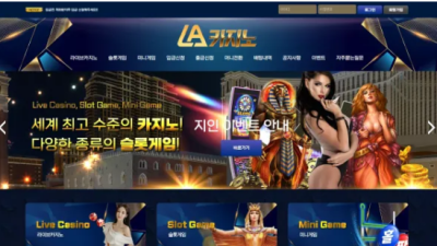 먹튀사이트 Ι 엘에이카지노 Ι LA카지노 Ι 먹튀확정