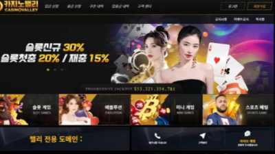 먹튀사이트 Ι 카지노밸리  Ι CASINO VALLEY Ι 먹튀확정