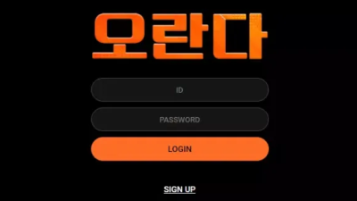 먹튀사이트 Ι 오란다 Ι ORANDA Ι 먹튀확정